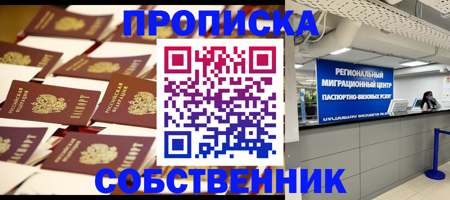 прописка в Киришах
