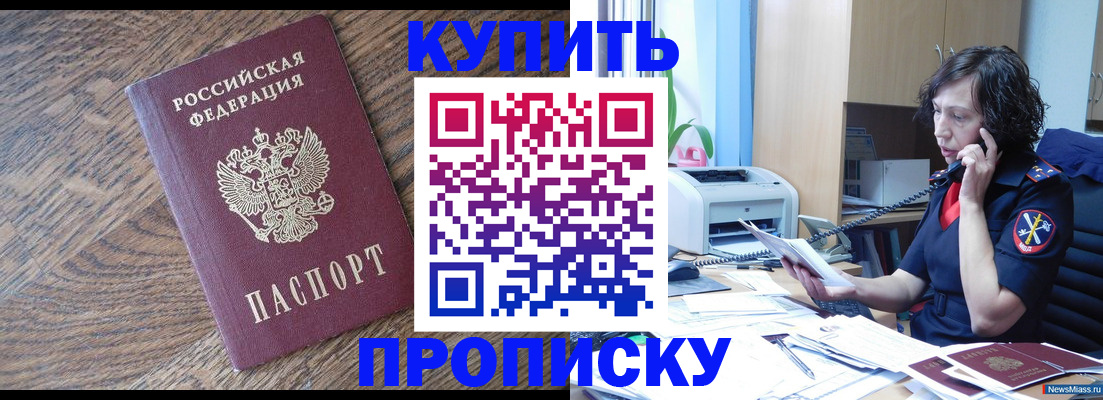 прописка в Киришах